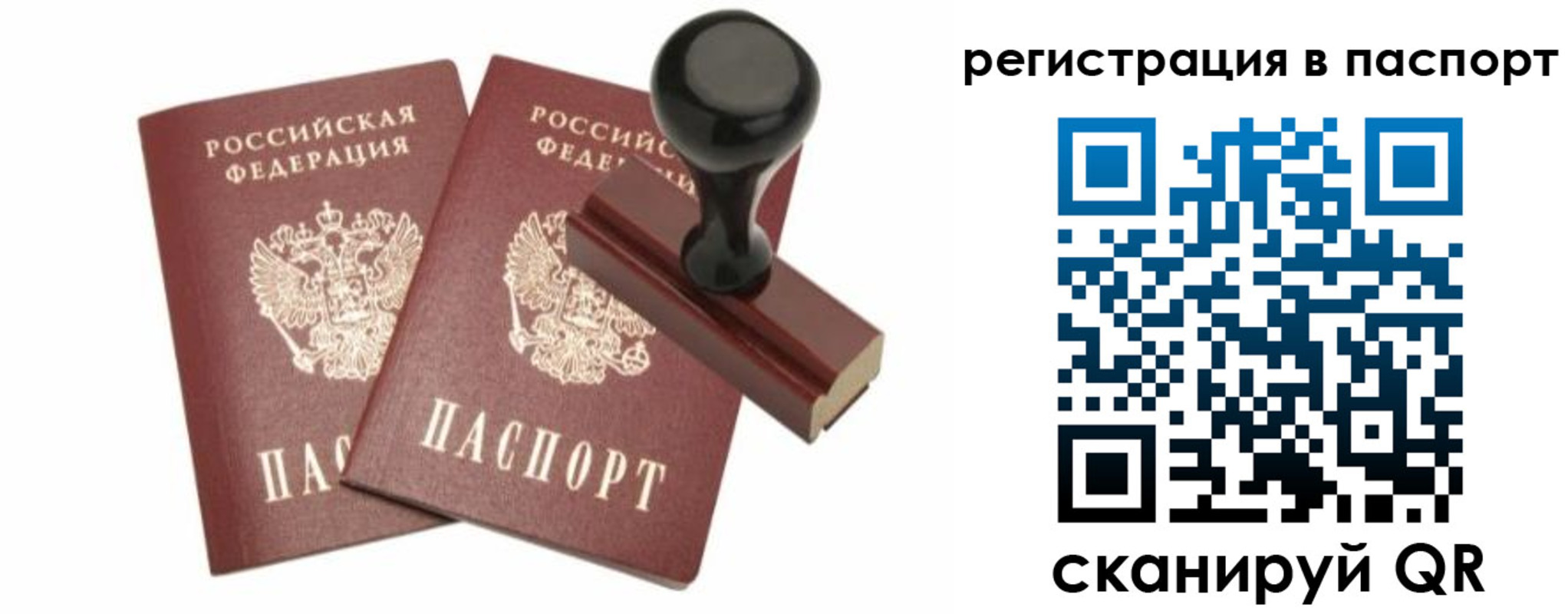 прописка для работы в Петровск-Забайкальском