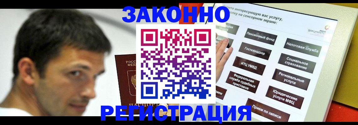 где прописаться в Петровск-Забайкальском